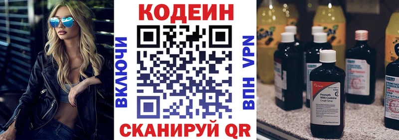 Codein напиток Lean (лин)  Карабаш 